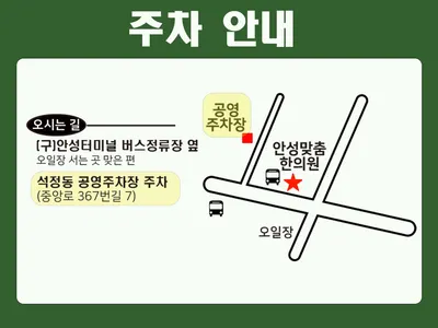 안성맞춤한의원 — 업체가 네이버 플레이스에 올린 사진 3
