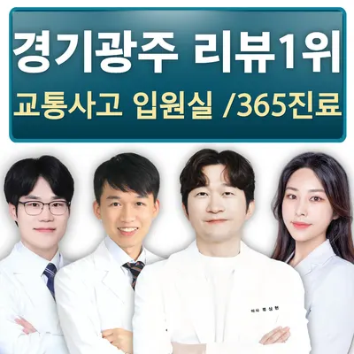 경기광주에스한의원 — 업체가 네이버 플레이스에 올린 사진 1