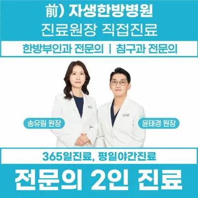 하늘부부한의원 — 업체가 네이버 플레이스에 올린 사진 1