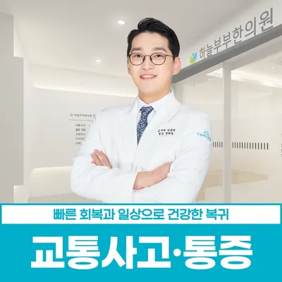 하늘부부한의원 — 업체가 네이버 플레이스에 올린 사진 3