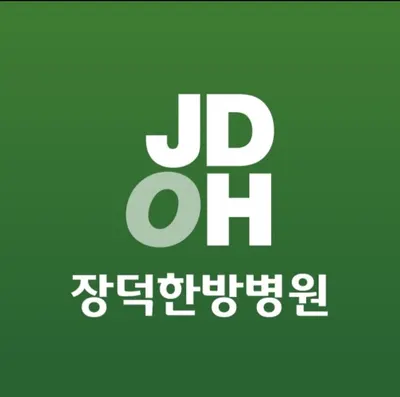 장덕한방병원 — 업체가 네이버 플레이스에 올린 사진 1