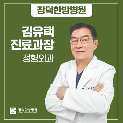장덕한방병원 — 업체가 네이버 플레이스에 올린 사진 3