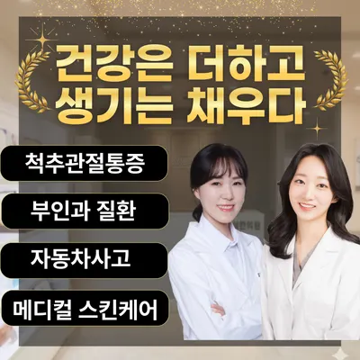 명성한의원 — 업체가 네이버 플레이스에 올린 사진 3