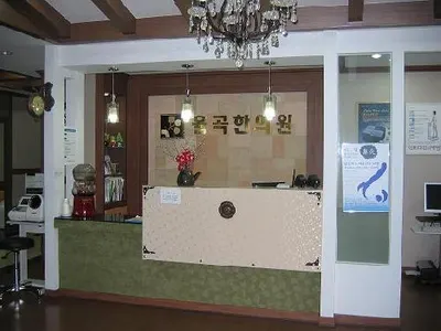 율곡한의원 — 업체가 네이버 플레이스에 올린 사진 1
