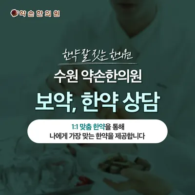약손한의원 — 업체가 네이버 플레이스에 올린 사진 3