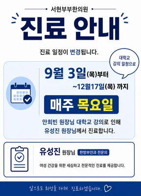 서현부부한의원 — 업체가 네이버 플레이스에 올린 사진 1