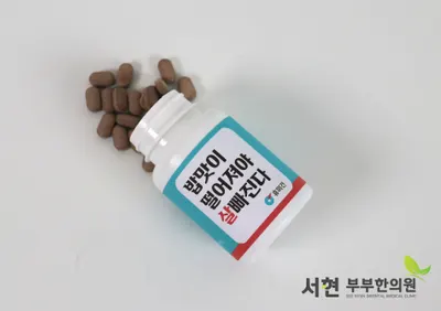 서현부부한의원 — 업체가 네이버 플레이스에 올린 사진 3