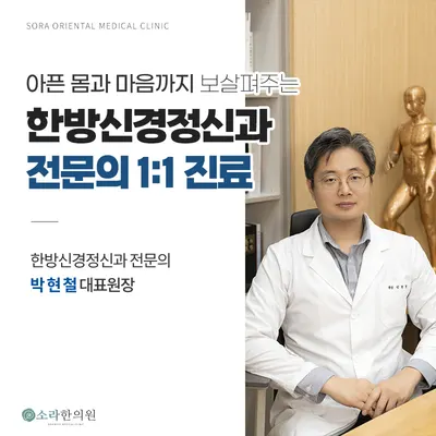 소라한방신경정신과한의원 — 업체가 네이버 플레이스에 올린 사진 1