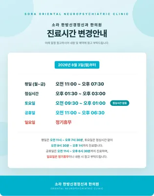 소라한방신경정신과한의원 — 업체가 네이버 플레이스에 올린 사진 2