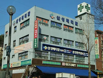 삼성한의원 — 업체가 네이버 플레이스에 올린 사진 1