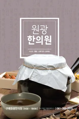 원광한의원 — 업체가 네이버 플레이스에 올린 사진 1