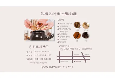 원광한의원 — 업체가 네이버 플레이스에 올린 사진 3
