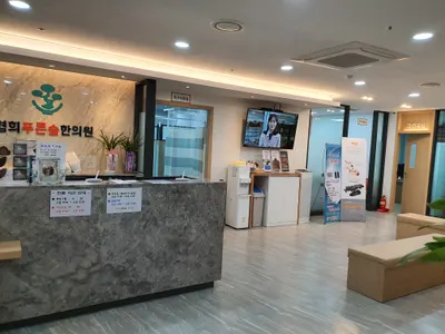 경희푸른솔한의원 — 업체가 네이버 플레이스에 올린 사진 2