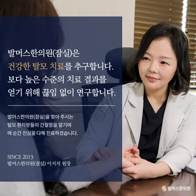 발머스한의원 — 업체가 네이버 플레이스에 올린 사진 3