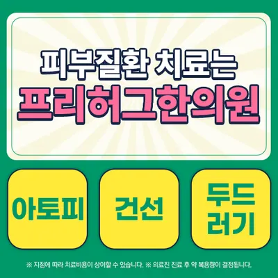 프리허그한의원 — 업체가 네이버 플레이스에 올린 사진 3