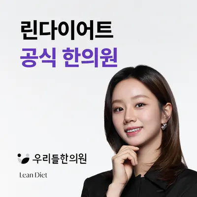 우리들한의원 — 업체가 네이버 플레이스에 올린 사진 3