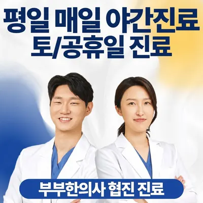 암사제일한의원 — 업체가 네이버 플레이스에 올린 사진 1