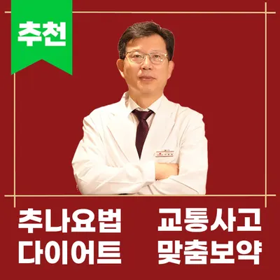 경희올바른한의원 — 업체가 네이버 플레이스에 올린 사진 1