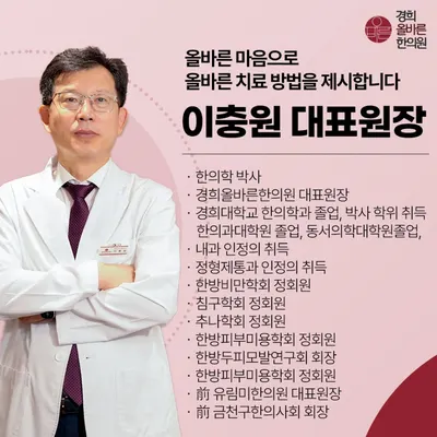 경희올바른한의원 — 업체가 네이버 플레이스에 올린 사진 2