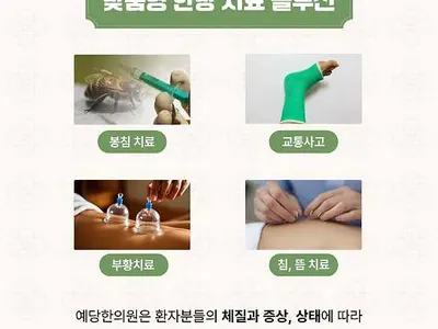 예당한의원 — 업체가 네이버 플레이스에 올린 사진 1