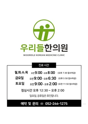 우리들한의원 — 업체가 네이버 플레이스에 올린 사진 3