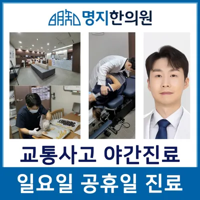 명지한의원 — 업체가 네이버 플레이스에 올린 사진 1