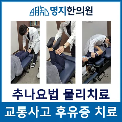 명지한의원 — 업체가 네이버 플레이스에 올린 사진 2