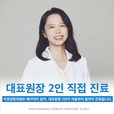 자경당한의원 — 업체가 네이버 플레이스에 올린 사진 3