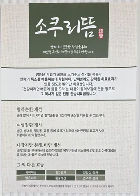 삼척한의원 — 업체가 네이버 플레이스에 올린 사진 2