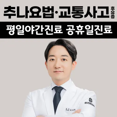 온건한의원 — 업체가 네이버 플레이스에 올린 사진 1