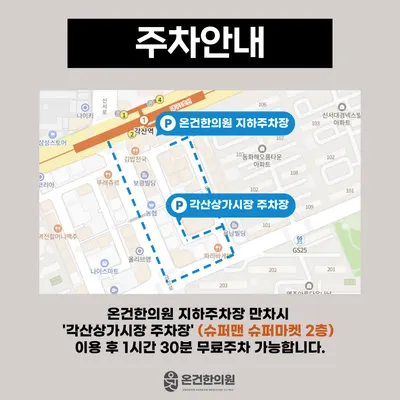 온건한의원 — 업체가 네이버 플레이스에 올린 사진 3