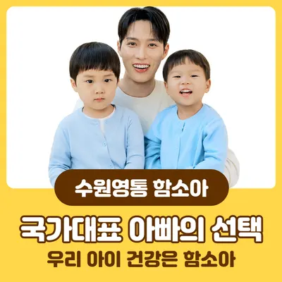 수원영통함소아한의원 — 업체가 네이버 플레이스에 올린 사진 2
