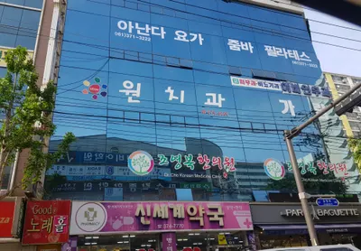 조영복한의원 — 업체가 네이버 플레이스에 올린 사진 1