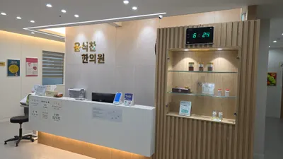 윤석찬한의원 — 업체가 네이버 플레이스에 올린 사진 3