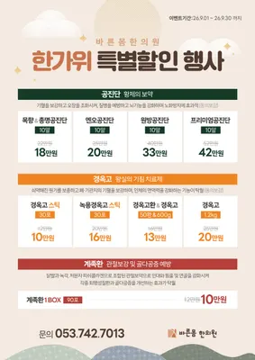 바른몸한의원 — 업체가 네이버 플레이스에 올린 사진 2