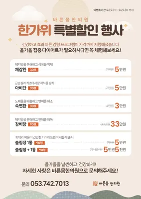 바른몸한의원 — 업체가 네이버 플레이스에 올린 사진 3