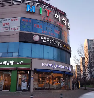 연재한의원 — 업체가 네이버 플레이스에 올린 사진 1