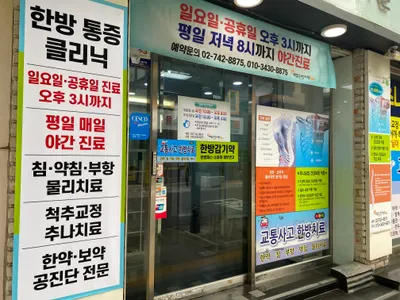 해맑은한의원 — 업체가 네이버 플레이스에 올린 사진 3