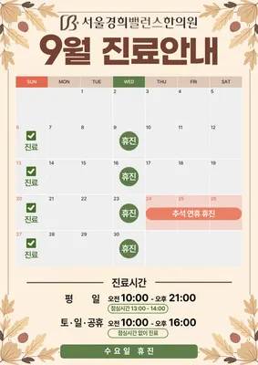 서울경희밸런스한의원 — 업체가 네이버 플레이스에 올린 사진 2