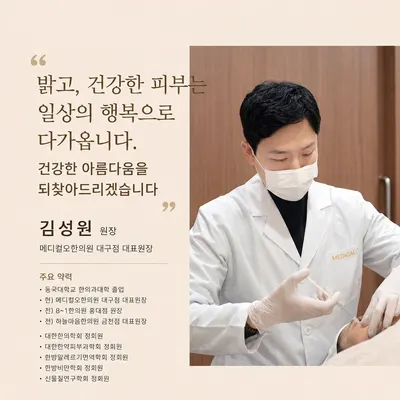 메디컬오한의원 대구점 — 업체가 네이버 플레이스에 올린 사진 2