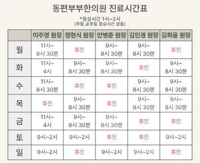 동편부부한의원 — 업체가 네이버 플레이스에 올린 사진 2