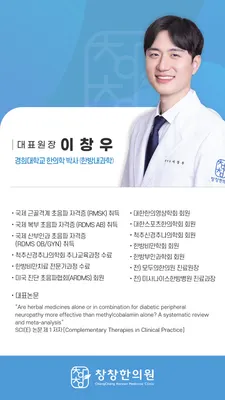 창창한의원 — 업체가 네이버 플레이스에 올린 사진 2