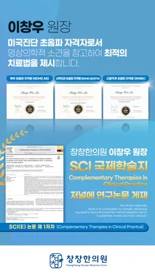 창창한의원 — 업체가 네이버 플레이스에 올린 사진 3