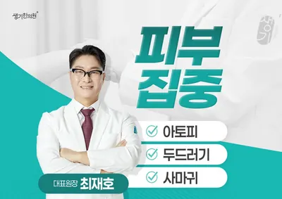 생기한의원 — 업체가 네이버 플레이스에 올린 사진 1