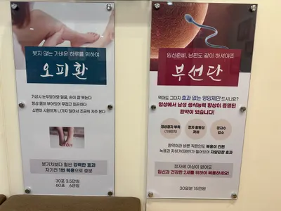 아들딸한의원 — 업체가 네이버 플레이스에 올린 사진 3