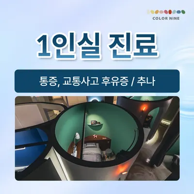 컬러나인한의원 — 업체가 네이버 플레이스에 올린 사진 2