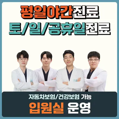 청담한의원 — 업체가 네이버 플레이스에 올린 사진 1