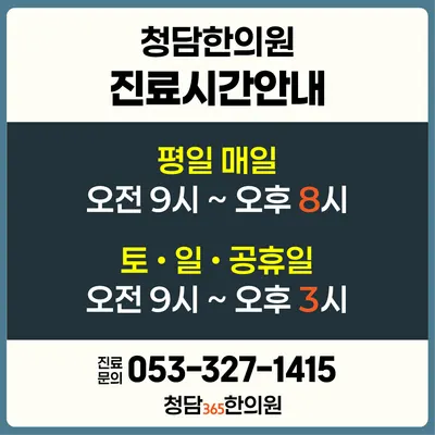 청담한의원 — 업체가 네이버 플레이스에 올린 사진 2