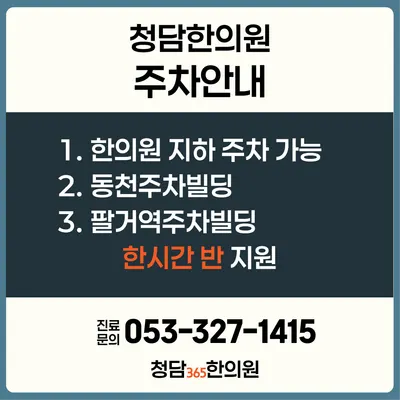 청담한의원 — 업체가 네이버 플레이스에 올린 사진 3