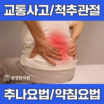 본정한의원 — 업체가 네이버 플레이스에 올린 사진 2
